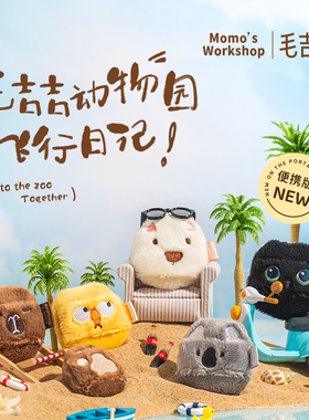 毛吉吉Momo'sWorkshop动物系列