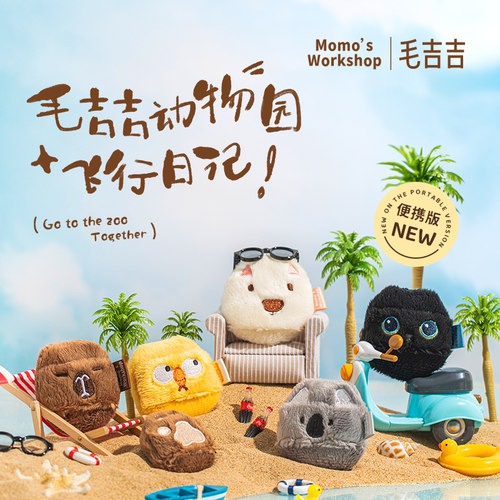 毛吉吉Momo's Workshop动物系列植绒便携粉扑 定妆散粉扑短绒长绒 - 图1