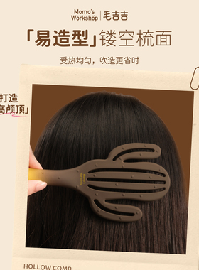 上新价！毛吉吉Momo's Workshop镂空梳 顺发不打结打造高颅顶梳子