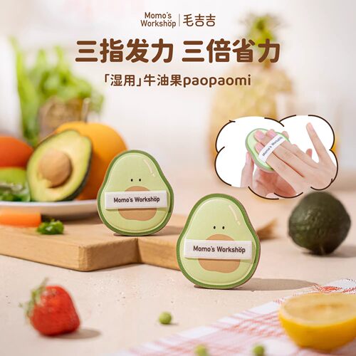 毛吉吉Momo‘s Workshop粉扑paopaomi系列粉扑打造清透氧气感妆效 - 图2