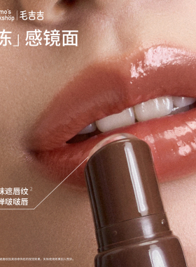 毛吉吉Momo's Workshop波波冻光唇蜜水光唇釉 嘭弹啵啵唇持妆保湿