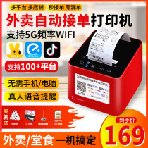 Great Trend Beauty Group Takeaway Printer Hungry special thermal automatic pick up Monotheon Multiplatform Small Ticket 4G Order Out Ticket Machine Voice Wifi Wireless Bluetooth Catering Cloud Print Automatic Cut Paper