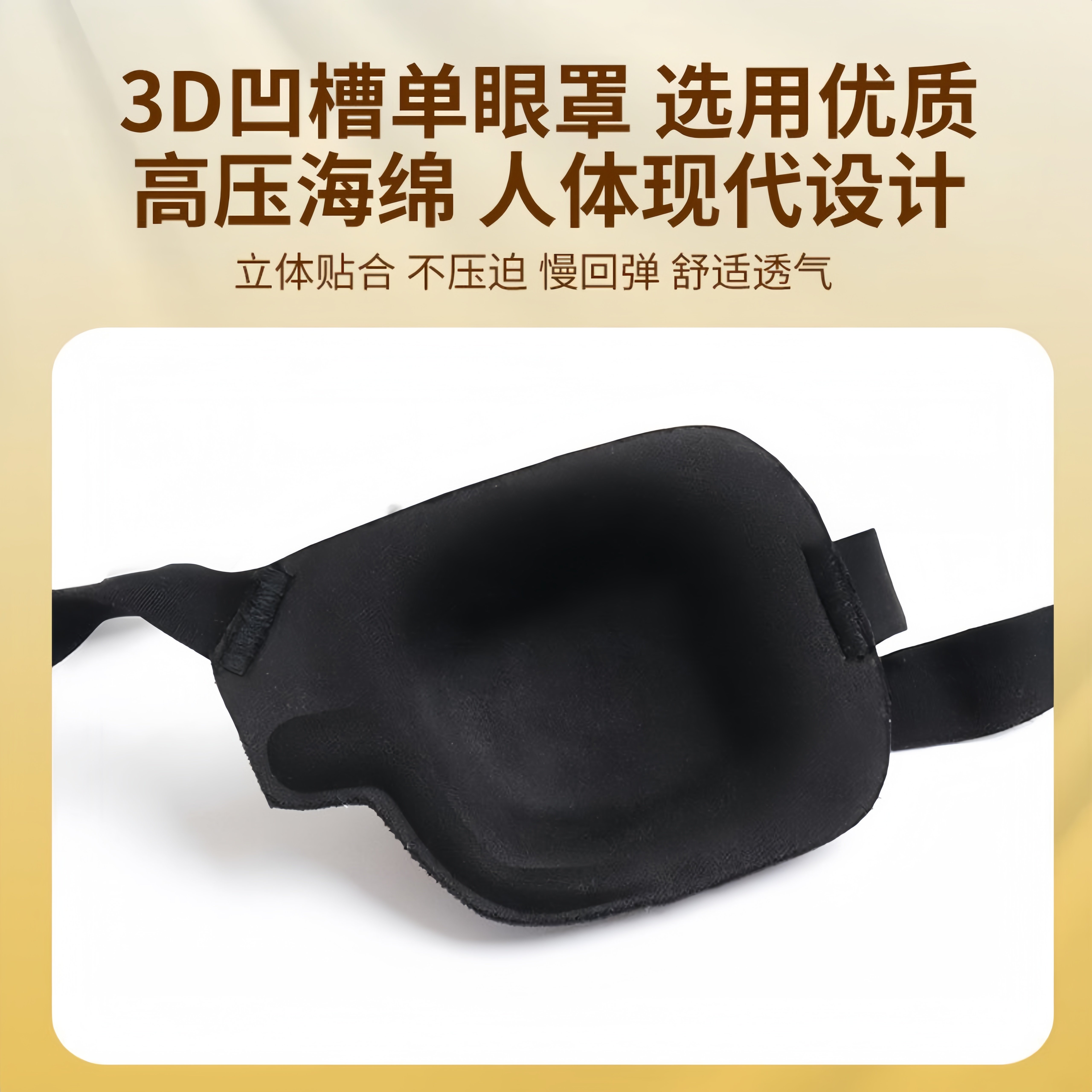 3d立体单眼眼罩遮盖夏季睡眠儿童弱视遮光单眠罩独眼龙成人护眼罩