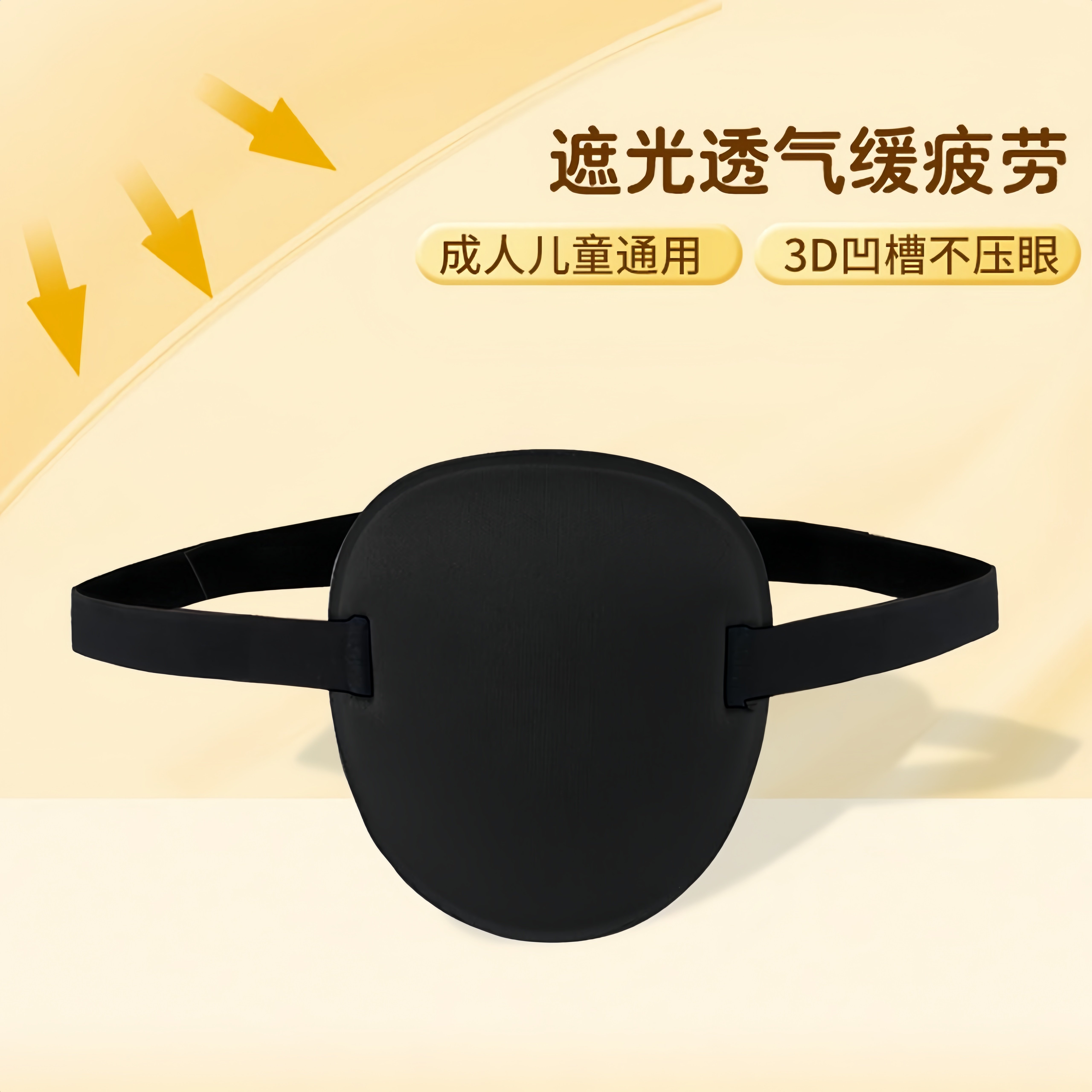 3d立体单眼眼罩遮盖夏季睡眠儿童弱视遮光单眠罩独眼龙成人护眼罩