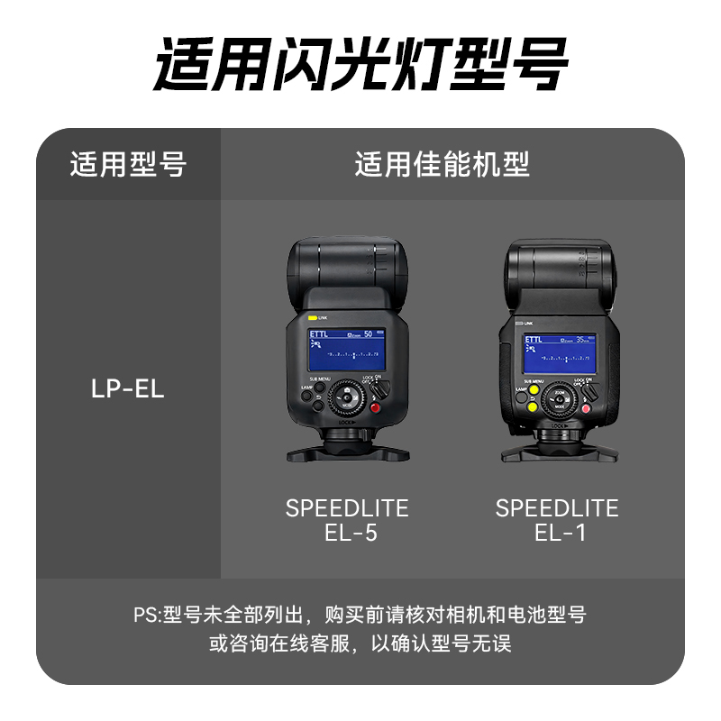 沣标LP-EL/EL5电池适配佳能SPEEDLITE EL-1闪光灯锂电池微单反相机外置机顶闪光灯EL-5电池充电器兼容原装 - 图0