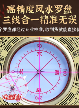三线合一倪师同款罗盘高精度专业