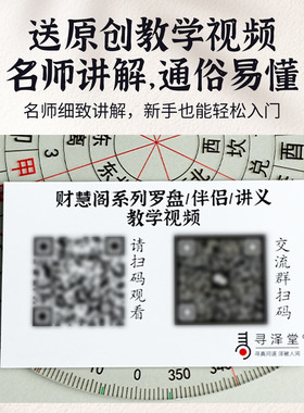 二十四山透明立极尺罗盘高精度