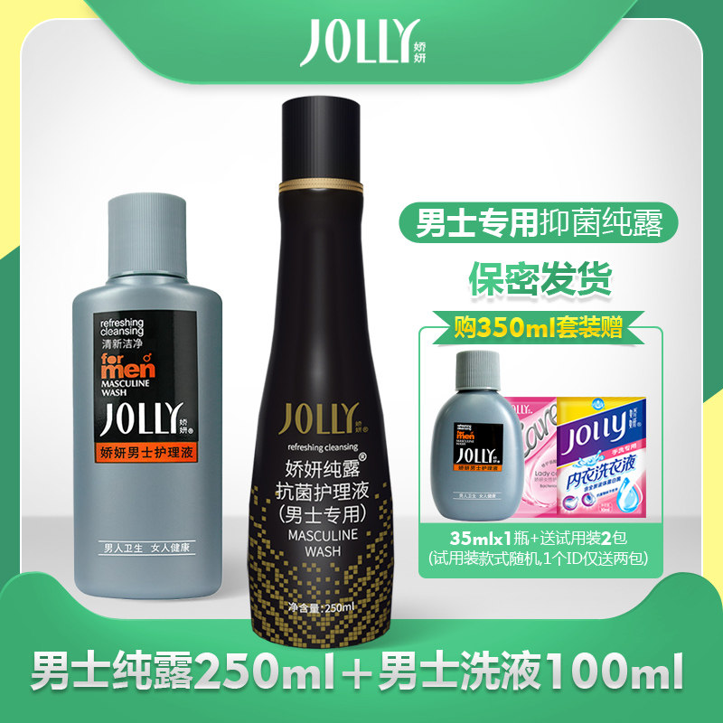 娇妍男士葡萄柚私处洗护液护理液 旺顺居家日用私处洗液