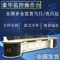 Arched monitoring operation platform platform anti-corrosive wood monitoring desk cabinet thickened dispatching desk emergency center bench