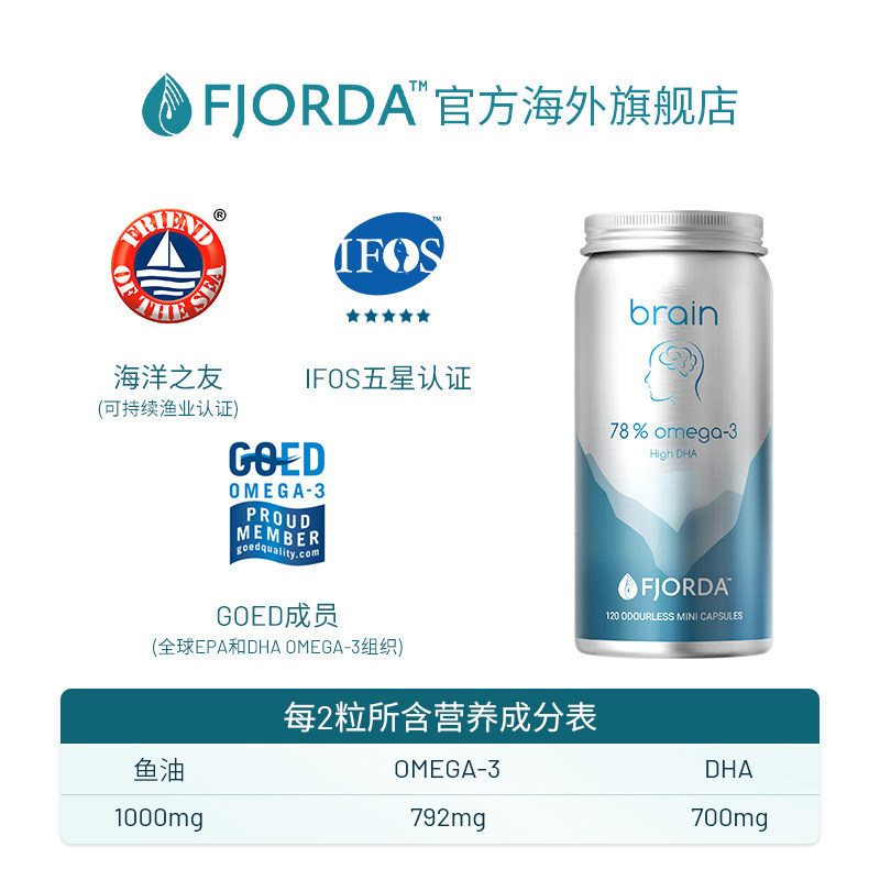 挪威fjorda学生补脑记忆力软胶囊 FJORDA海外鱼油/深海鱼油