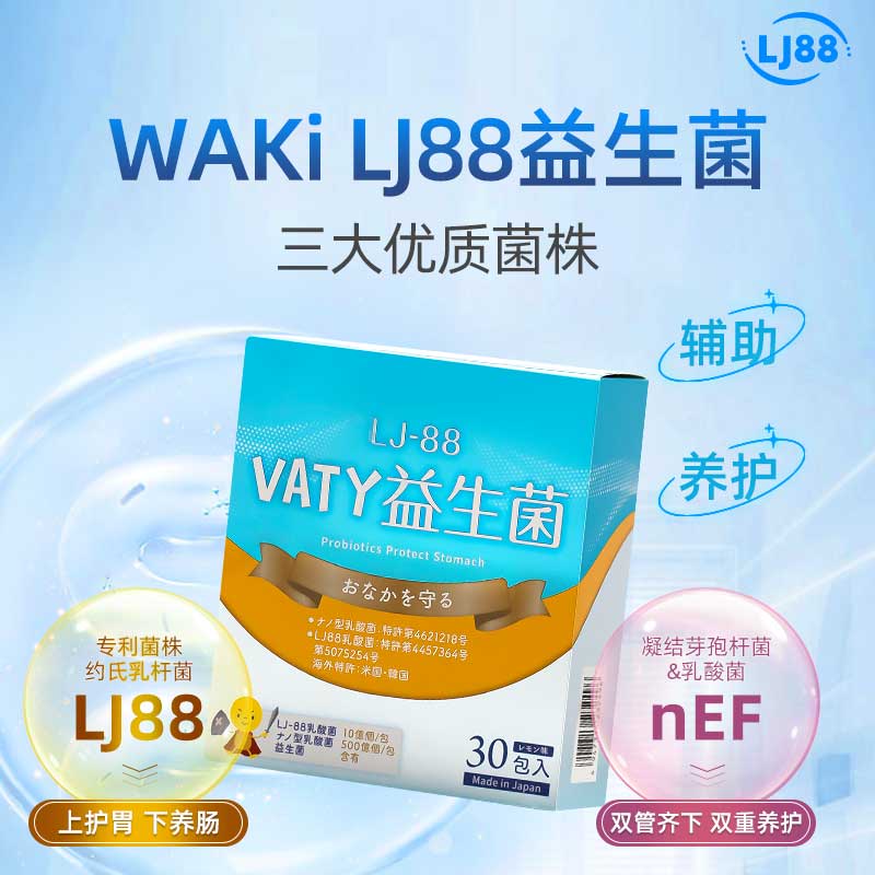 VATY LJ88益生菌调胃螺杆菌约氏乳杆菌hp口臭口气护胃螺杆菌2盒装 - 图2