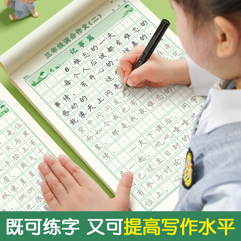 【李六军】3-6年级满分作文练字帖小学生专用字帖三年级四五六年级上下册语文同步字帖每日一练好词好句优美句子积累练习钢笔本