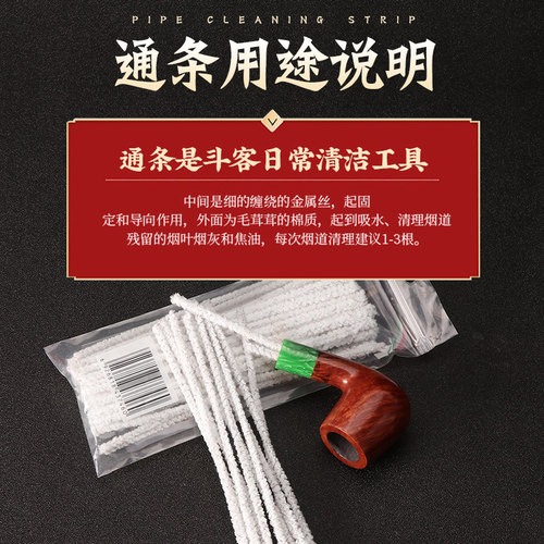 福腾100支装烟斗通条烟嘴烟道清理配件工具清洁棉条烟斗专用耗材 - 图0