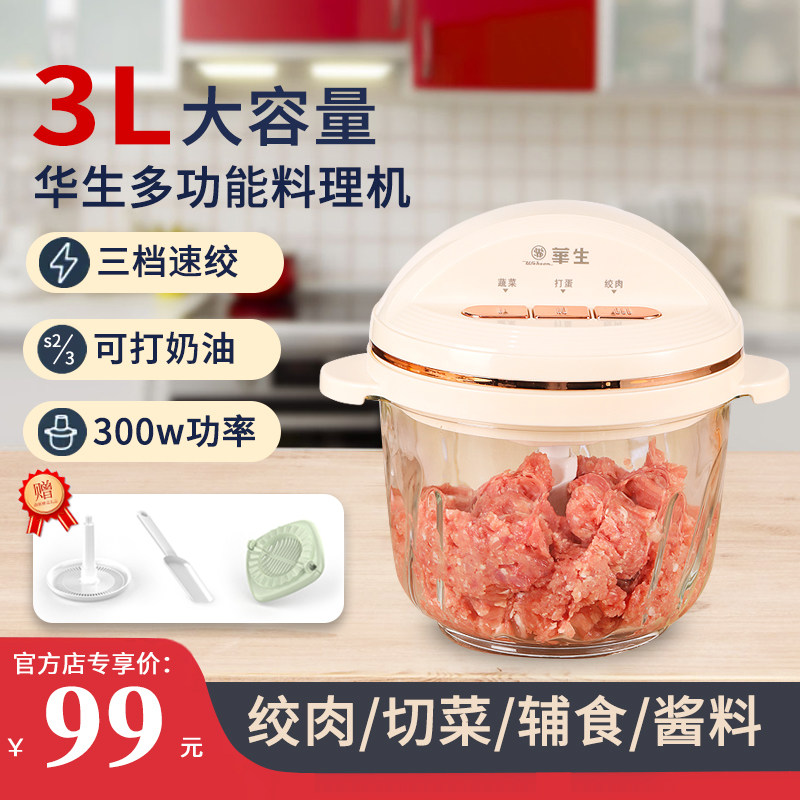  华生生活电器绞肉/碎肉/绞菜机