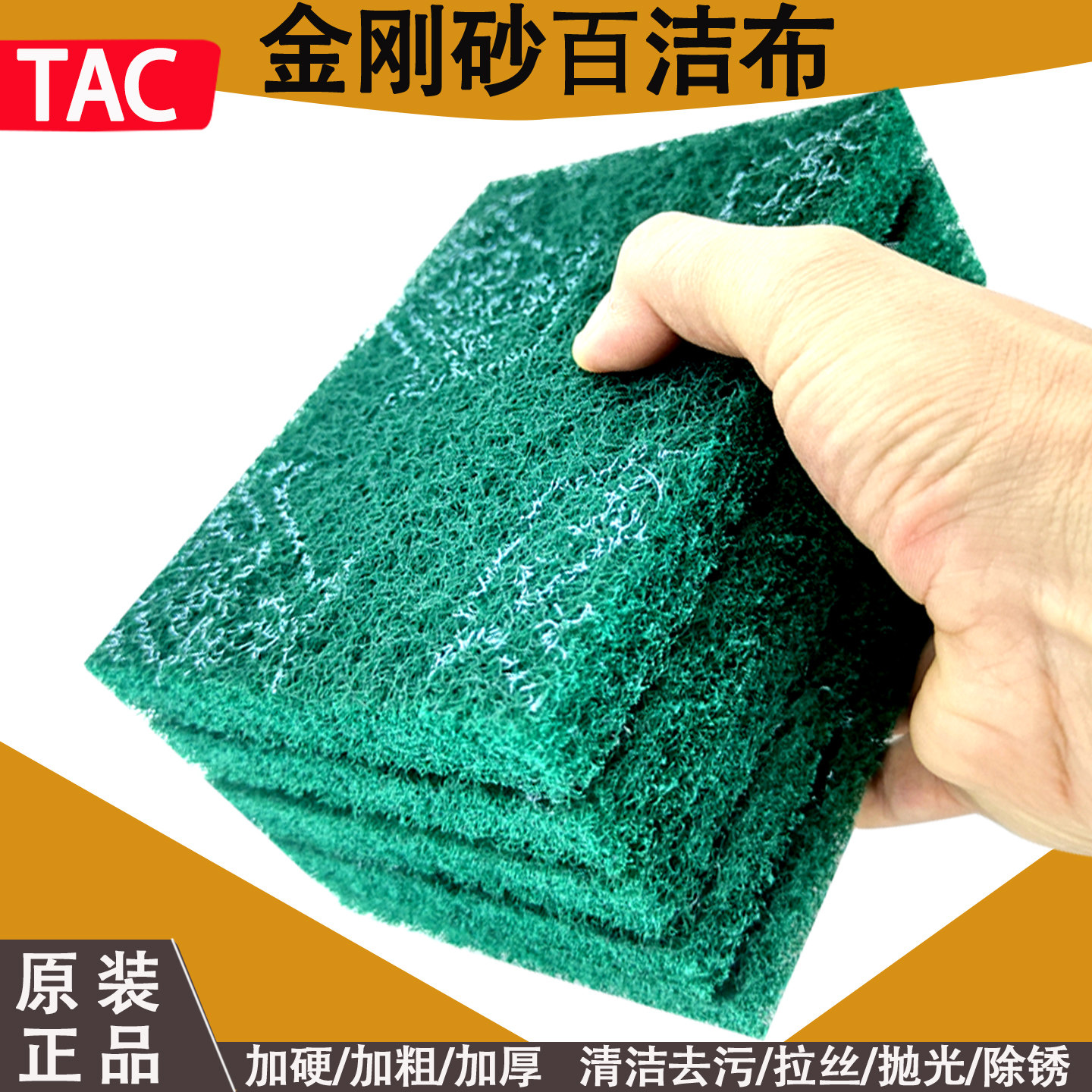 加厚金刚砂百洁布工业不锈钢拉丝打磨除锈神器厨房清洁刷锅去污,淘宝优惠券,粉丝福利购,淘宝优惠卷