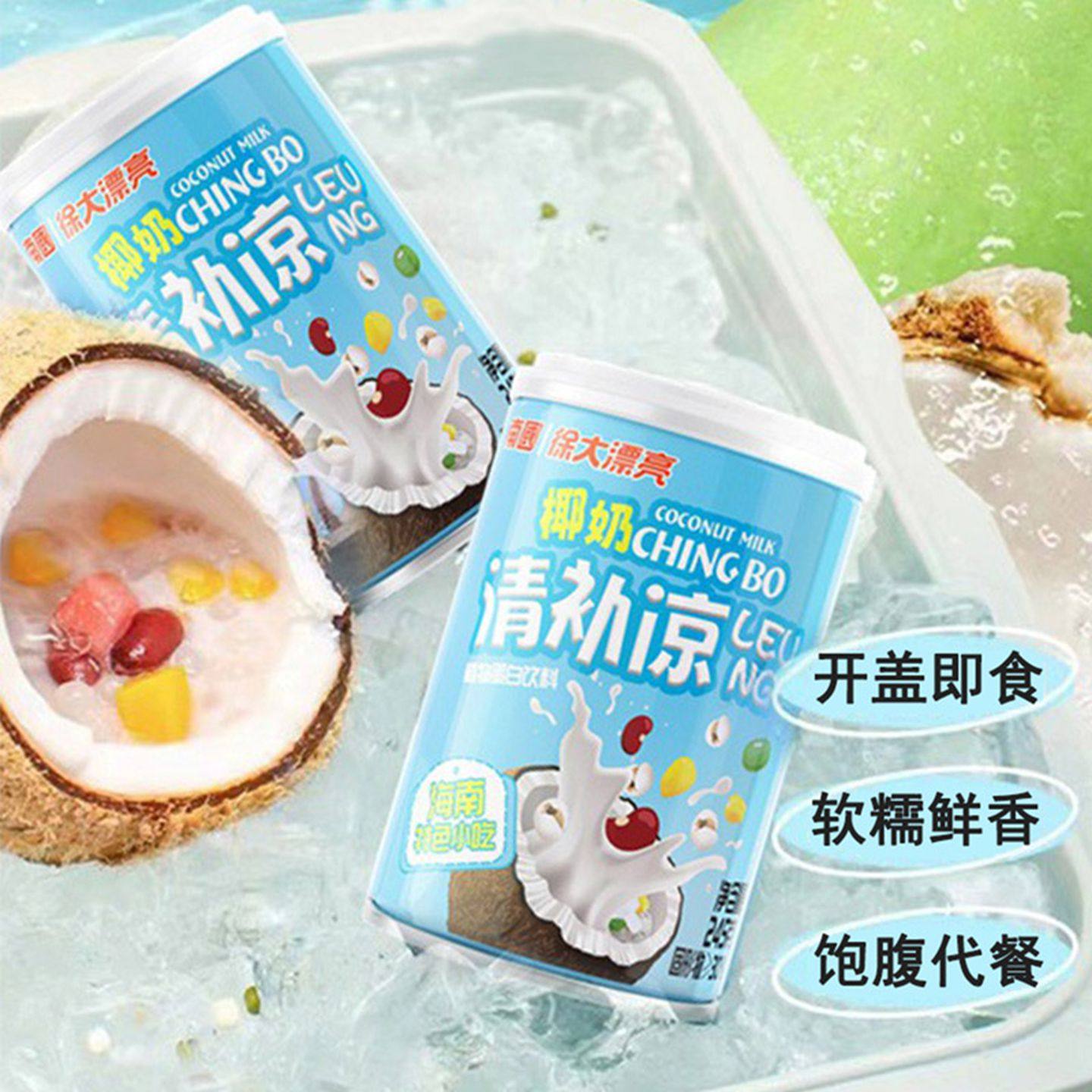 南国清补凉椰汁西米露椰奶海南特产6罐装饮料罐头徐大漂亮清凉补,淘宝优惠券,粉丝福利购,淘宝优惠卷