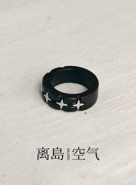 离岛空气星尘檀木戒指