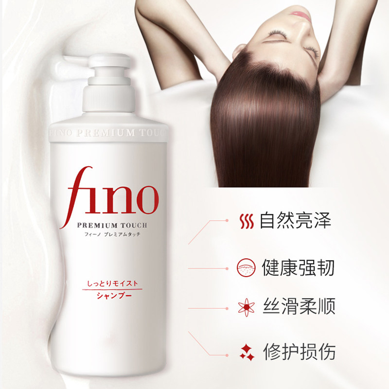 日本资生堂fino芬浓美容复合洗发水 USUN海外洗发水