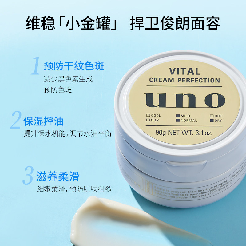 资生堂uno多效合一男士滋润面霜 USUN海外乳液/面霜