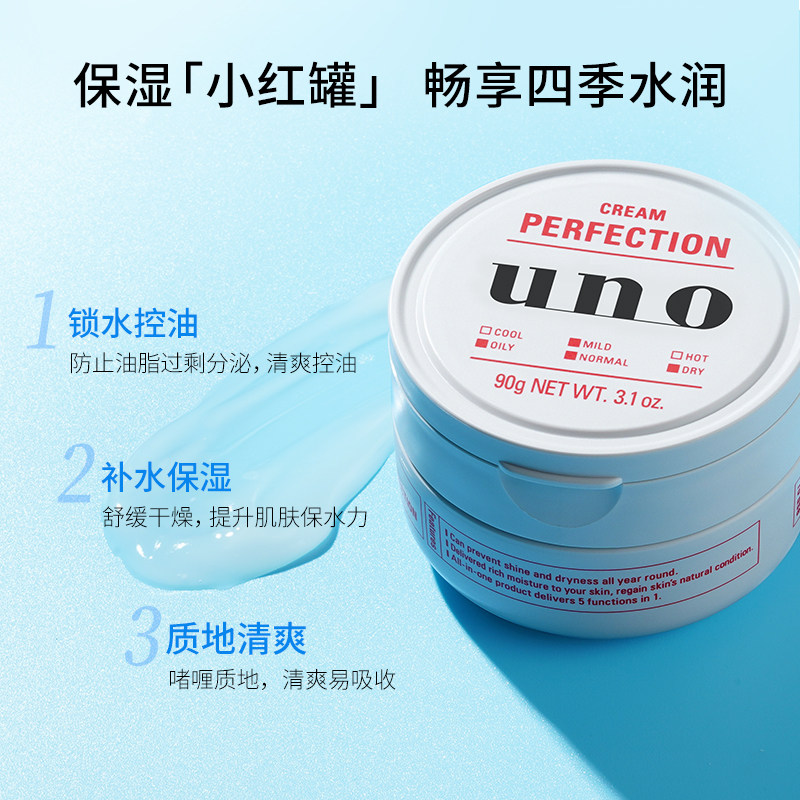 资生堂uno多效合一完美男士面霜 USUN海外乳液/面霜