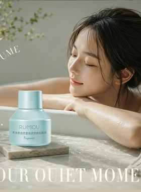 【官方正品】香氛精华露香水清新