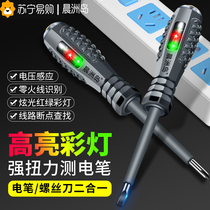 Electric pen electrician special test break bright color light multifunctional intelligent induction test electric pen screwdriver 2084