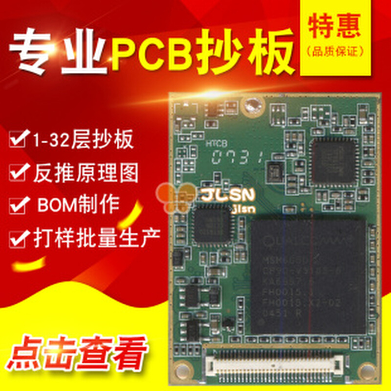 专业高精密pcb快速打样 电路板制作 线路板加工 PCB打样加急出货 - 图0