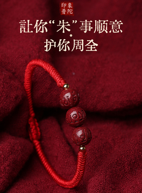 普陀山男女朱砂手串编织红手绳