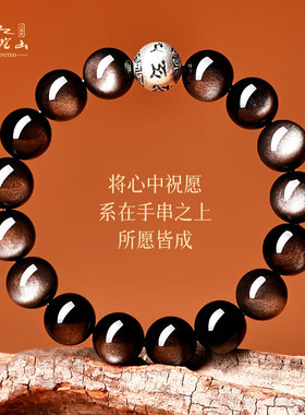 普陀山银曜石六字真言手链