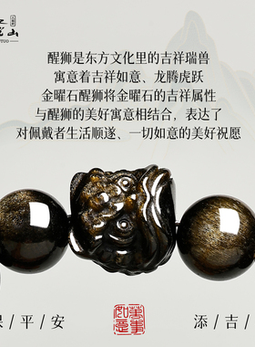 普陀山金曜石醒狮手串