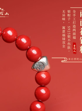 普陀山天然朱砂手串S925银福粽