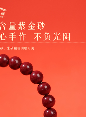 【正品】天然朱砂和田玉福字手串