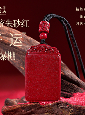 普陀山紫金砂平安无事牌吊坠挂件