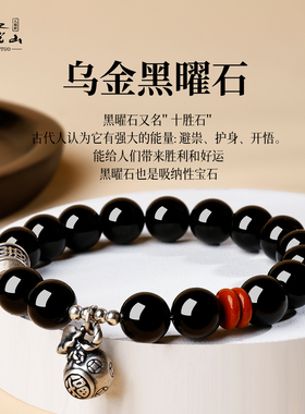 普陀山乌金黑曜石手串男女款