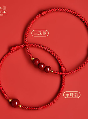 【蛇年限定】普陀山朱砂转运红绳