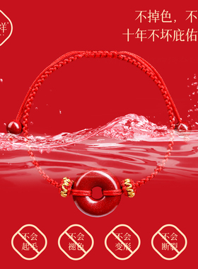 【普陀山直发】朱砂平安扣手绳