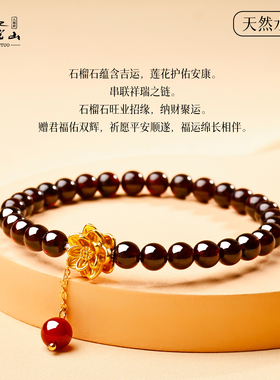 普陀山石榴石莲花手串