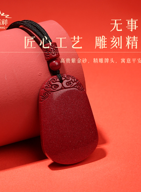 【正品】朱砂无事牌吊坠项链挂绳