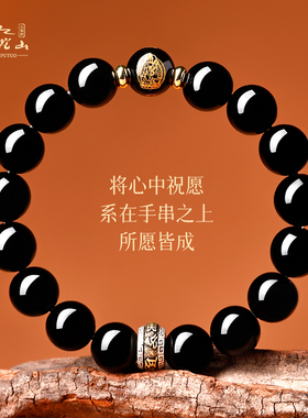 普陀山黑曜石生肖本命佛手串
