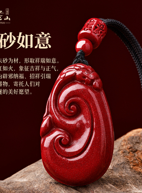 普陀山朱砂如意紫金砂吊坠男女款