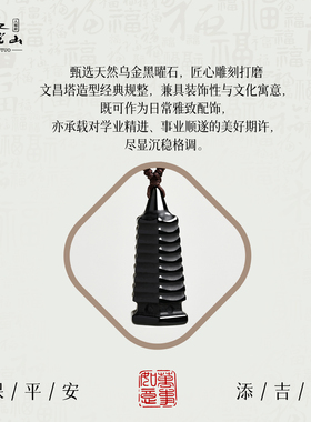 普陀山天然黑曜石文昌塔钥匙扣
