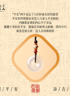 普陀山白玛瑙平安扣挂件