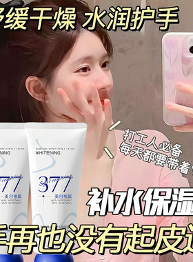 377美白护手精华霜秋冬季节滋润防干裂嫩肤提亮补水保湿护手霜