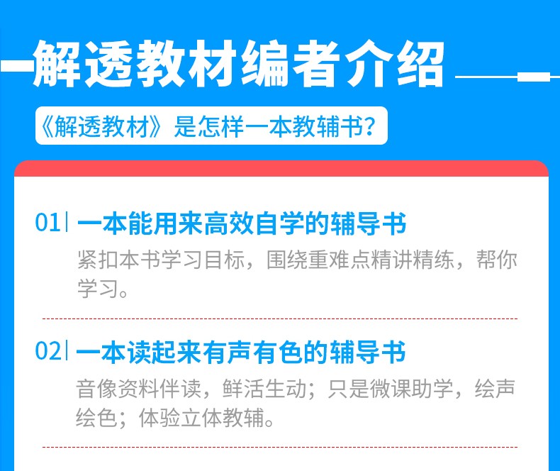 小学解透教材上下册任选｜小学生四年级一二三五六年级语文数学英语教材课本同步解读解析原文知识点自学预习测试练习全解书籍-图3