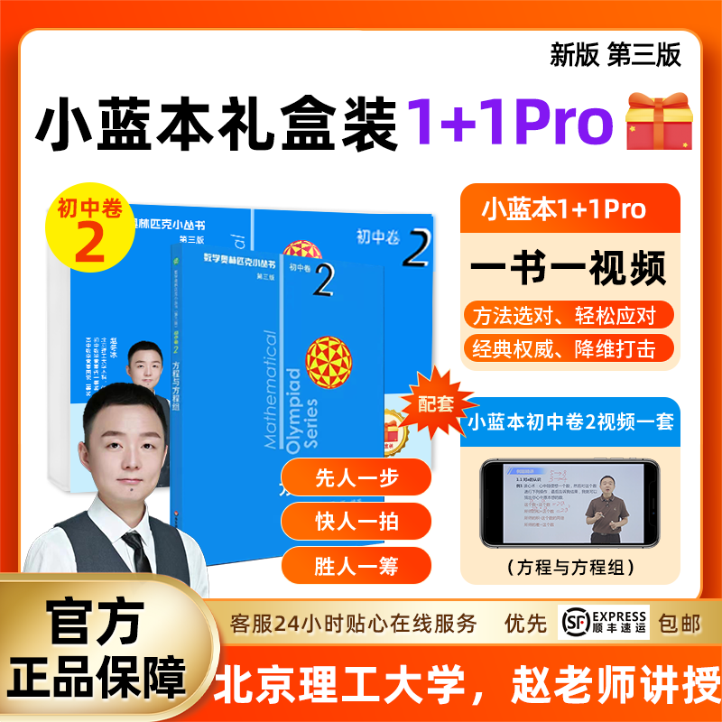 数学奥林匹克小丛书初中卷小蓝本七八九年级奥数名师视频讲解教程竞赛真题一书一视频初一二三通用版因式分解方程函数三角形四边形