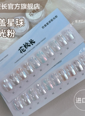 【花校长】奶盖星球高透极光粉06清透无底色爆款百搭高亮镀晶粉饰