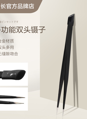 【花校长】美甲多功能两用镊子贴纸合金夹钻专用尖头双头镊带硅胶