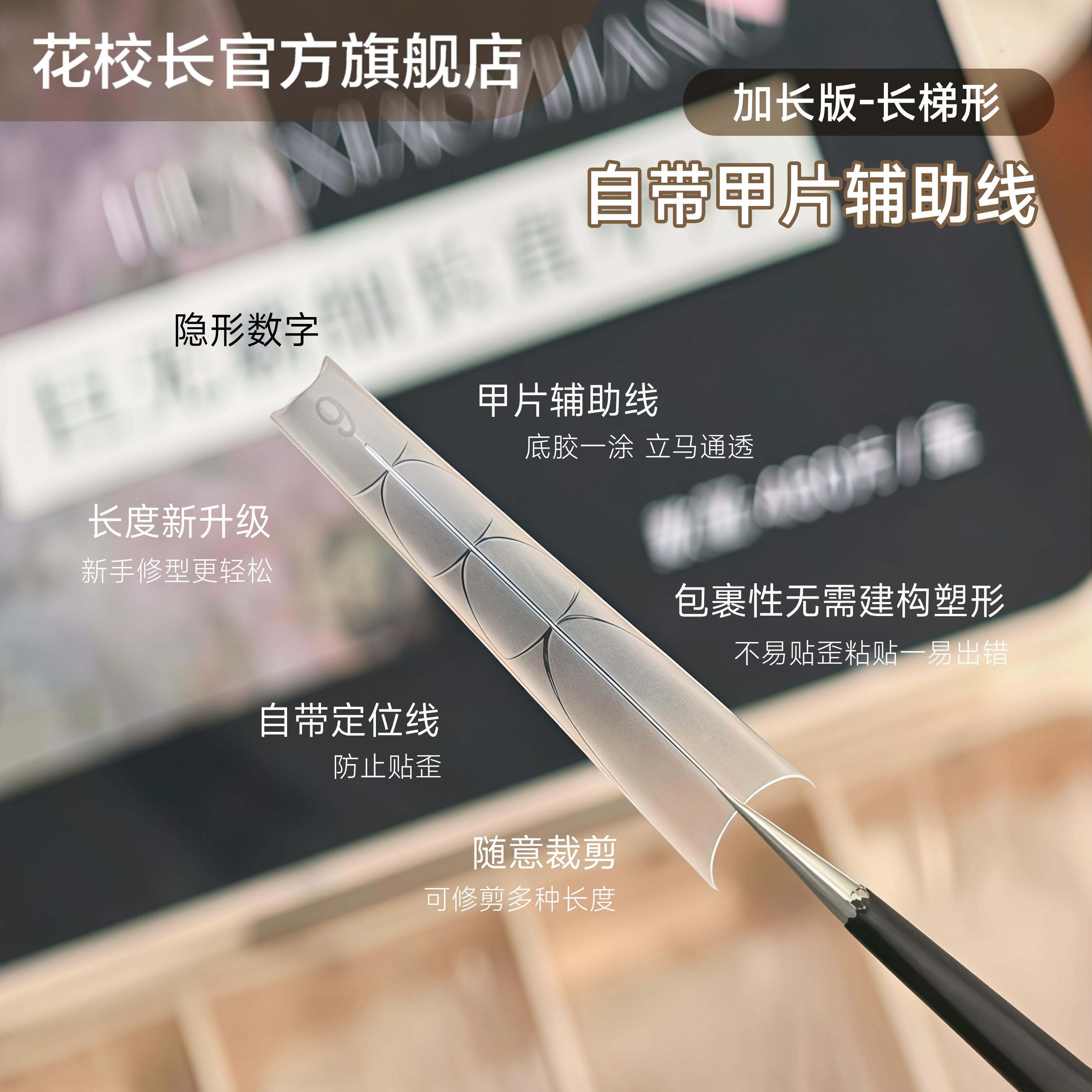 花校长巨无霸加长版C+弧长梯形带辅助线浅半贴甲片美甲超薄无痕,淘宝优惠券,粉丝福利购,淘宝优惠卷