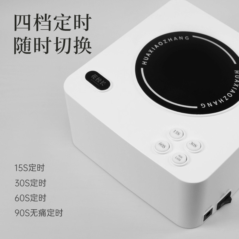 【花校长】高品质速干美甲灯光疗灯机紫外线LED指甲油胶烤灯工具,淘宝优惠券,粉丝福利购,淘宝优惠卷