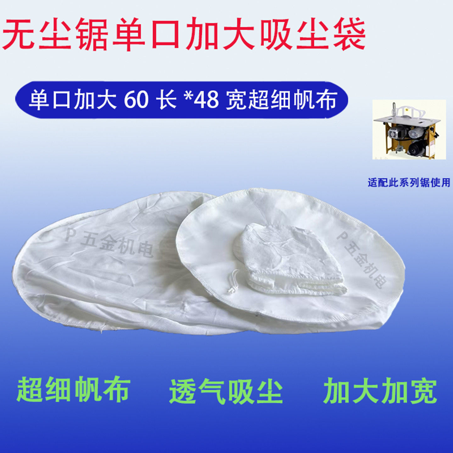 木工无尘锯吸尘袋加厚布袋灰袋风机子母锯吸尘袋工业粉尘收集袋,淘宝优惠券,粉丝福利购,淘宝优惠卷